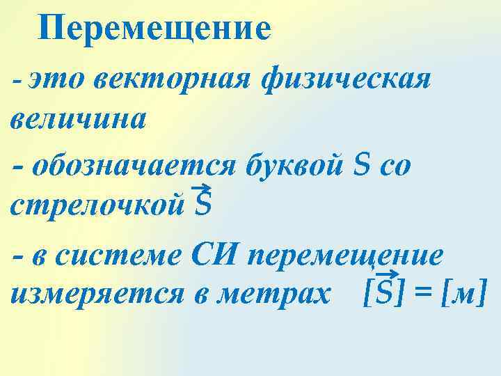 5 перемещение это