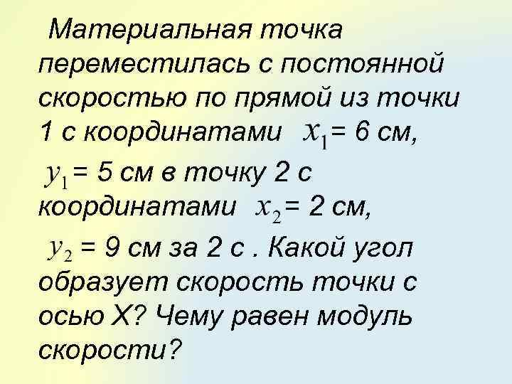 9 класс кинематика презентация