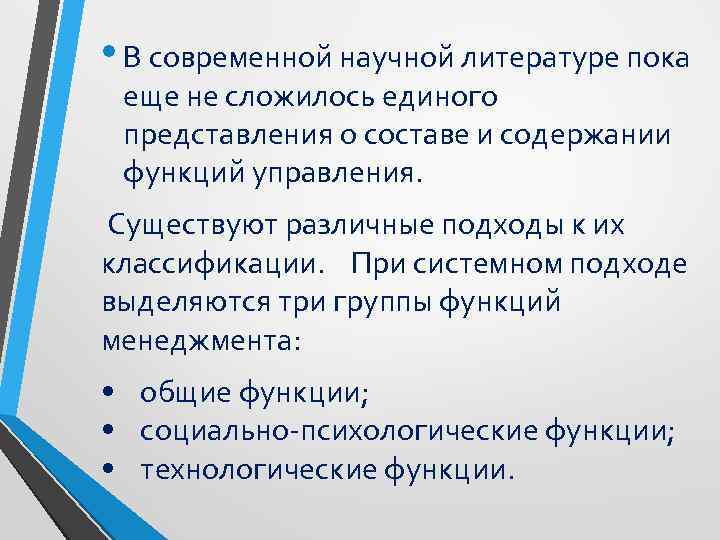  • В современной научной литературе пока еще не сложилось единого представления о составе