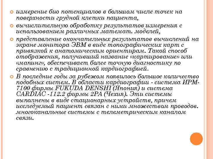  измерение био потенциалов в большом числе точек на поверхности грудной клетки пациента, вычислительную