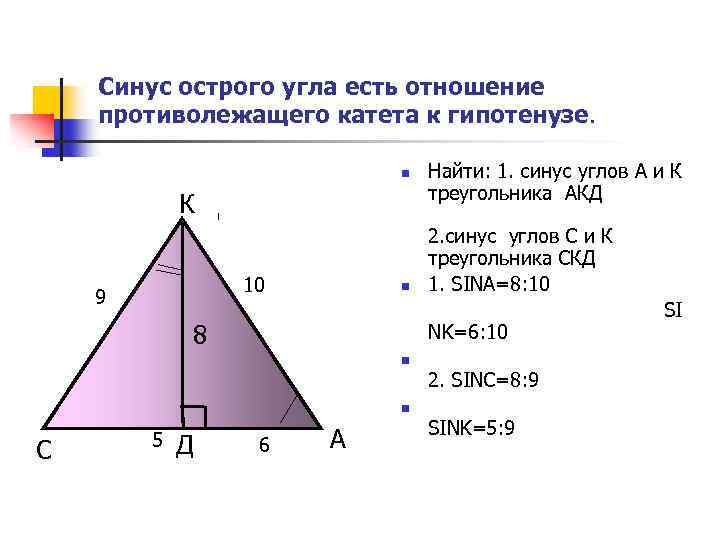 Косинус острого угла а треугольника авс равен 4 5 найдите sin a решу огэ