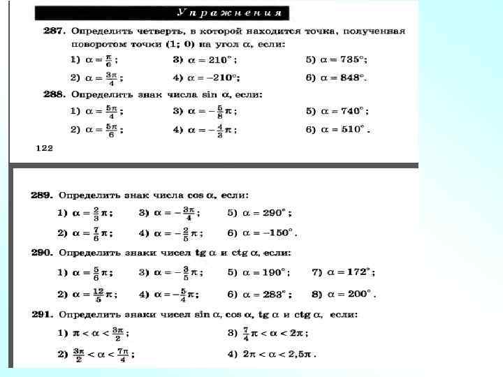 3 4 какая четверть