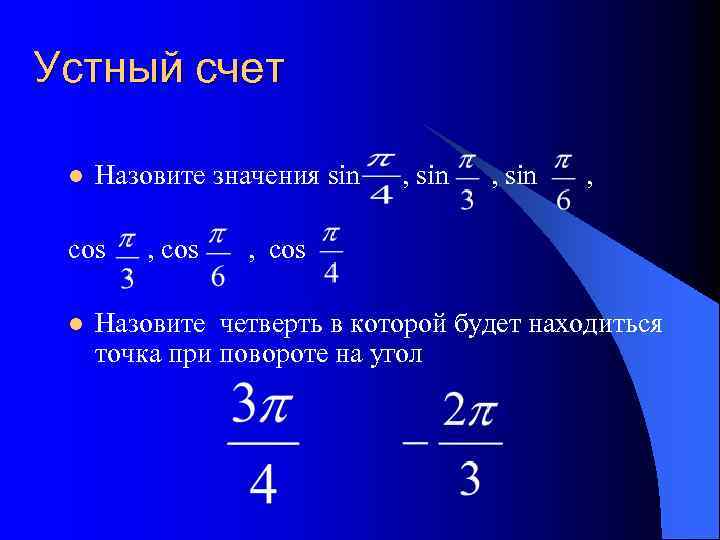 Значение sin. Синус. Синус из 10. Сокращение косинусов и синусов в дроби. 10синус470.