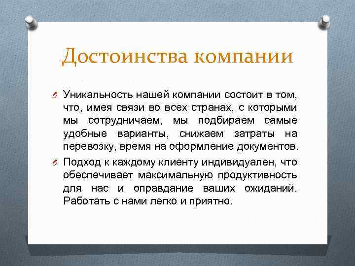 Свойство уникальности проекта заключается в том что