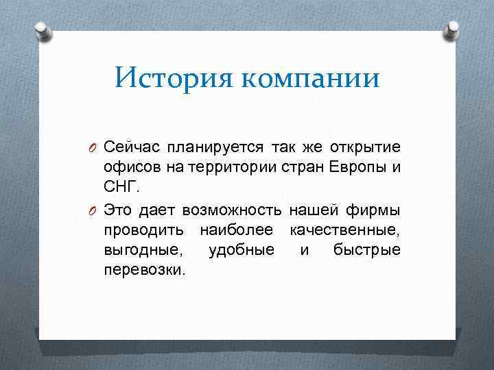 История компании O Сейчас планируется так же открытие офисов на территории стран Европы и