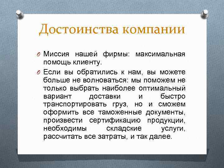 Максимальная помощь. Достоинства компании. Достоинства фирмы. Достоинства предприятия. Достоинства предприятий корпорации.