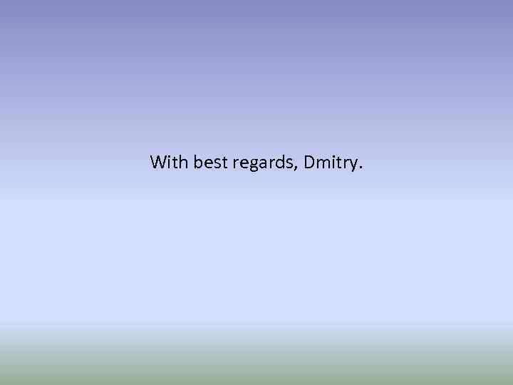 With best regards, Dmitry. 
