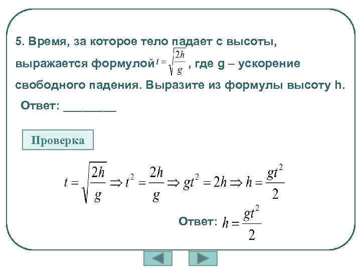 Формула высоты скорость