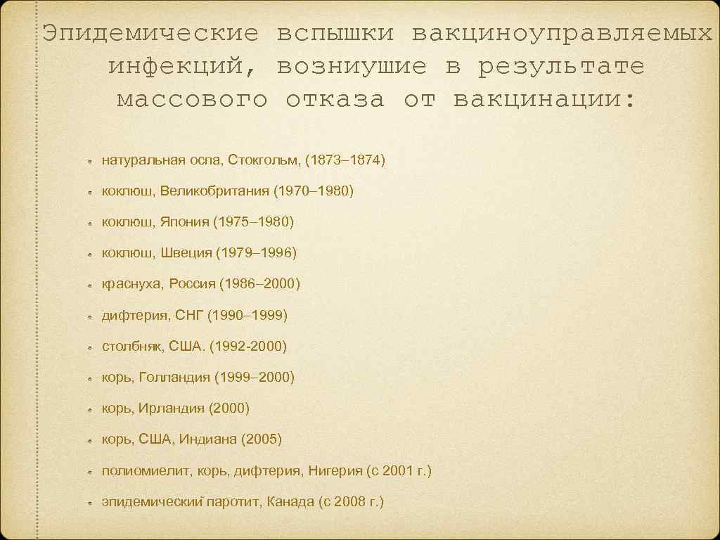Эпидемические вспышки вакциноуправляемых инфекций, возниушие в результате массового отказа от вакцинации: натуральная оспа, Стокгольм,