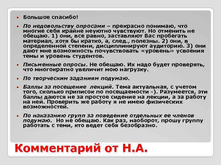  Большое спасибо! По недовольству опросами – прекрасно понимаю, что многие себя крайне неуютно