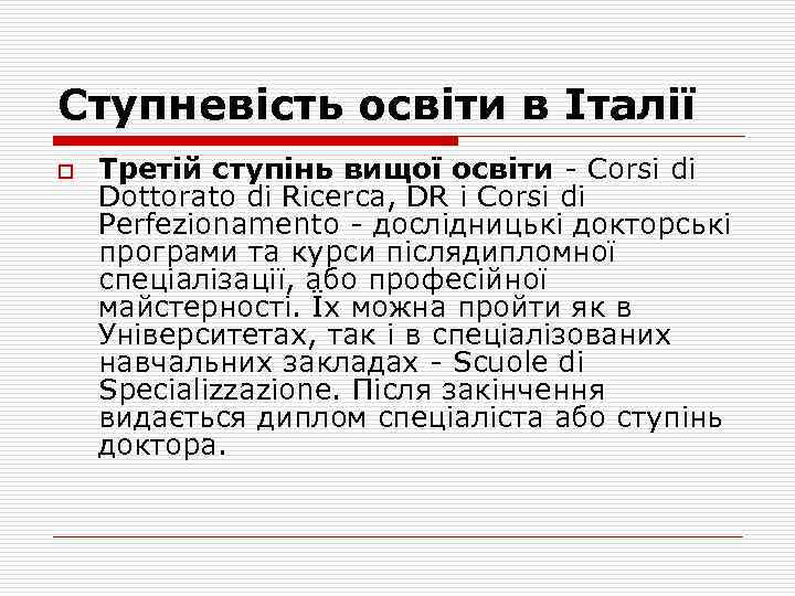 Ступневість освіти в Італії o Третій ступінь вищої освіти - Corsi di Dottorato di