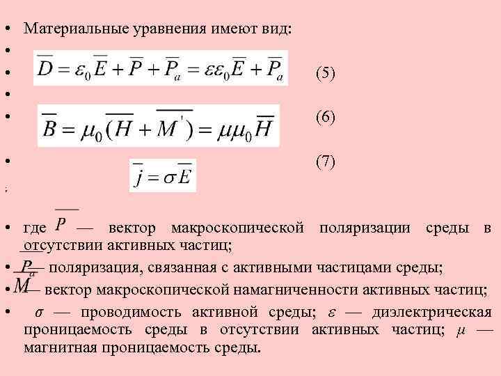 Уравнение материальной точки имеет