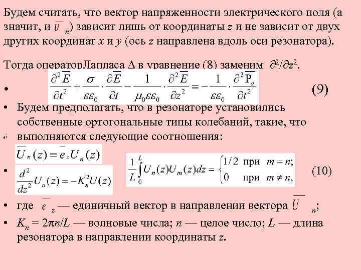 Будем считать, что вектор напряженности электрического поля (а значит, и n) зависит лишь от
