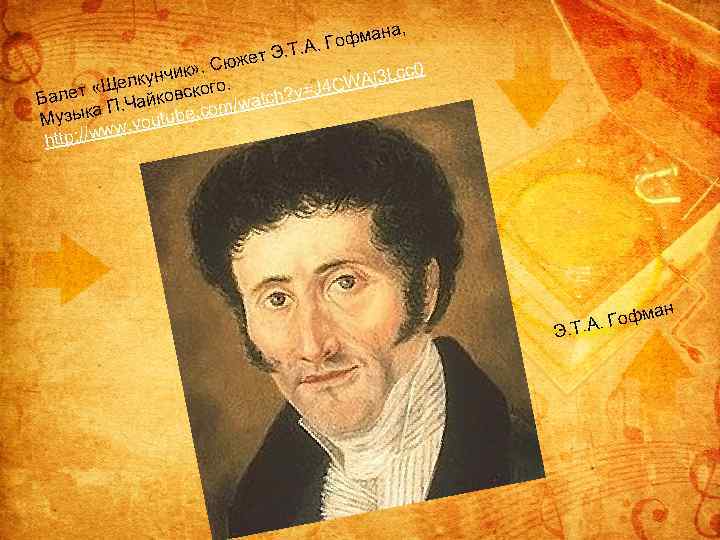 на, офма. А. Г . Т жет Э. Сю 0 унчик» о. Aj 3