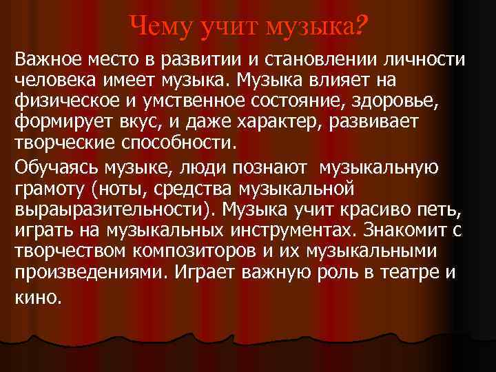 Музыка учит людей понимать друг друга презентация