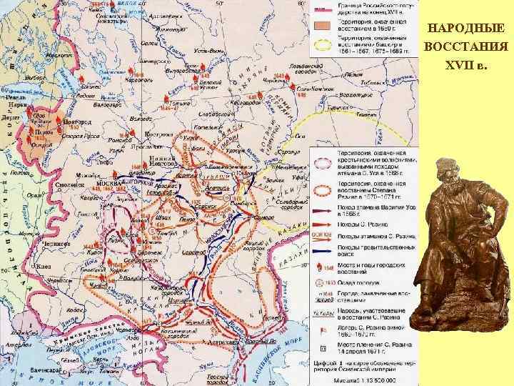 НАРОДНЫЕ ВОССТАНИЯ XVII в. 