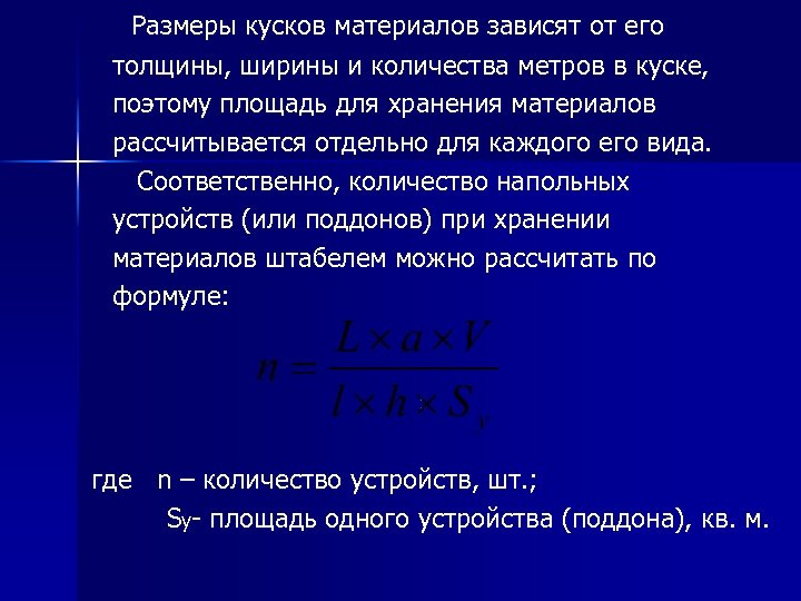  Размеры кусков материалов зависят от его толщины, ширины и количества метров в куске,