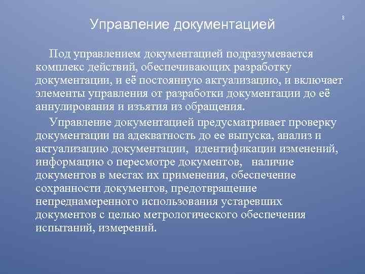 Управление документацией 8 Под управлением документацией подразумевается комплекс действий, обеспечивающих разработку документации, и её