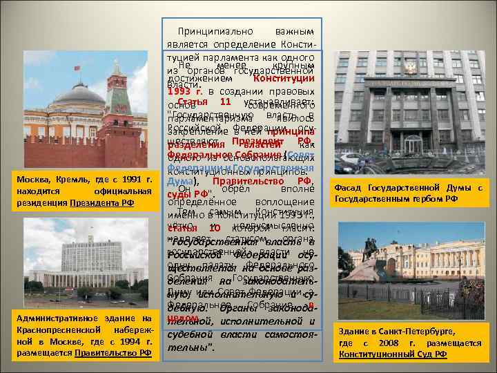 Москва, Кремль, где с 1991 г. находится официальная резиденция Президента РФ Административное здание на