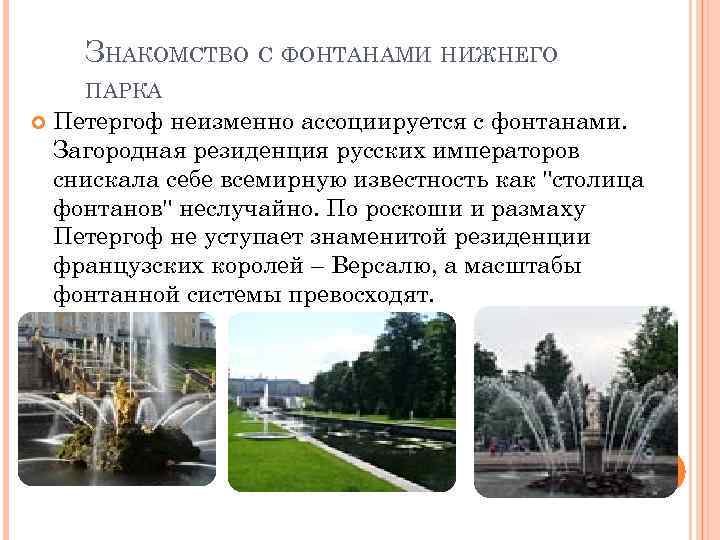 Схема фонтанов в петергофе в нижнем парке