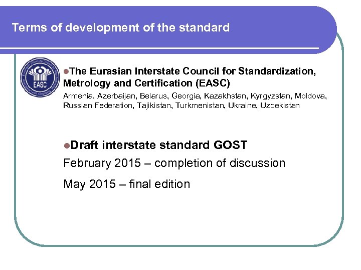 Terms of development of the standard l. The Eurasian Interstate Council for Standardization, Metrology