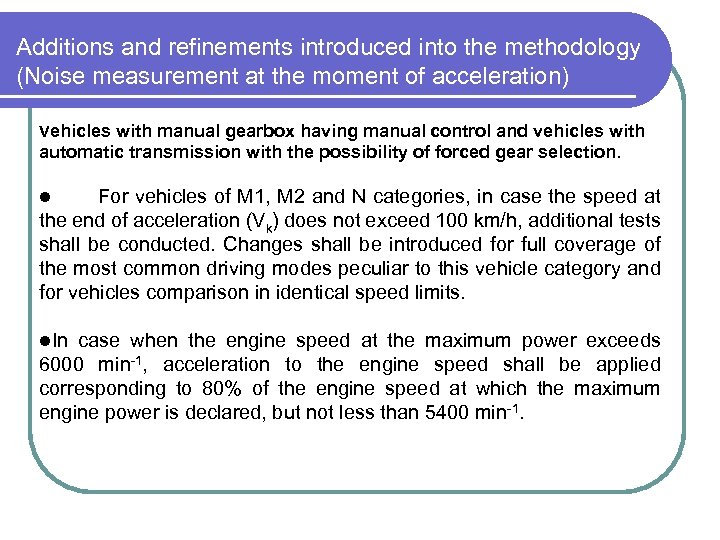 Additions and refinements introduced into the methodology (Noise measurement at the moment of acceleration)