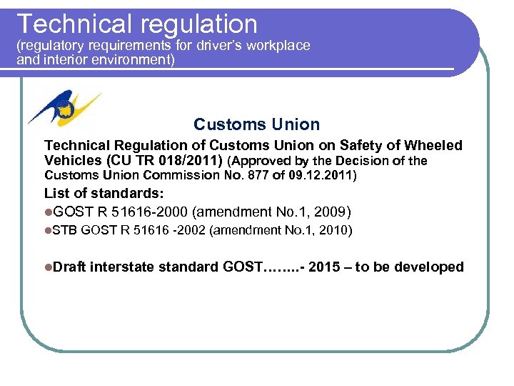 Technical regulation (regulatory requirements for driver’s workplace and interior environment) Customs Union Technical Regulation