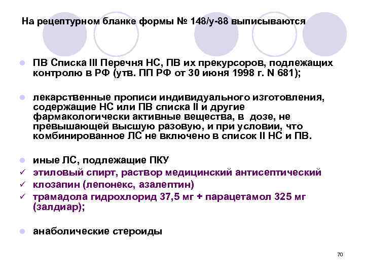 Рецепт формы 148 1 у 88 образец