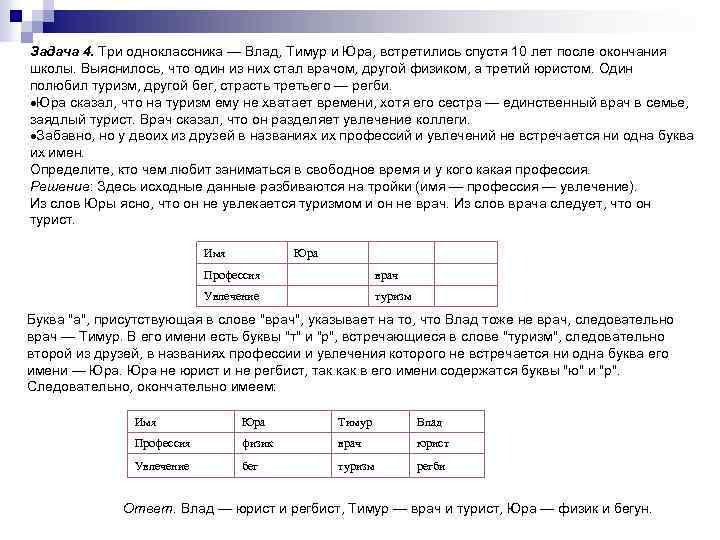 Задача 4. Три одноклассника — Влад, Тимур и Юра, встретились спустя 10 лет после