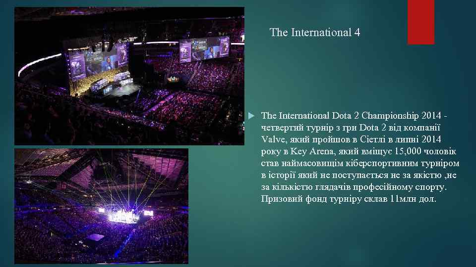 The International 4 The International Dota 2 Championship 2014 четвертий турнір з гри Dota