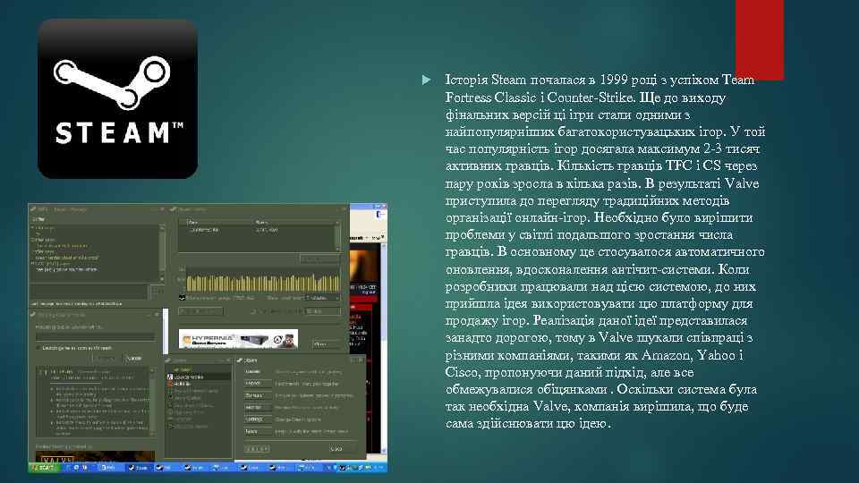  Історія Steam почалася в 1999 році з успіхом Team Fortress Classic і Counter-Strike.