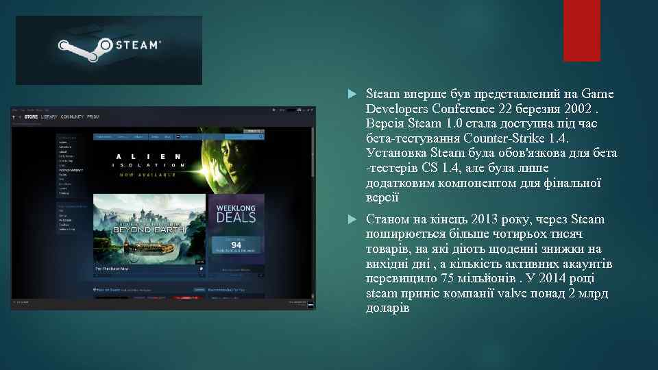  Steam вперше був представлений на Game Developers Conference 22 березня 2002. Версія Steam