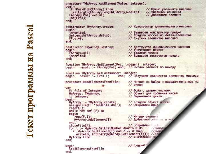 Текст программы на Pascal 