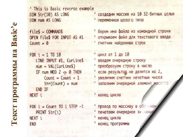 Текст программы на Basic’е 