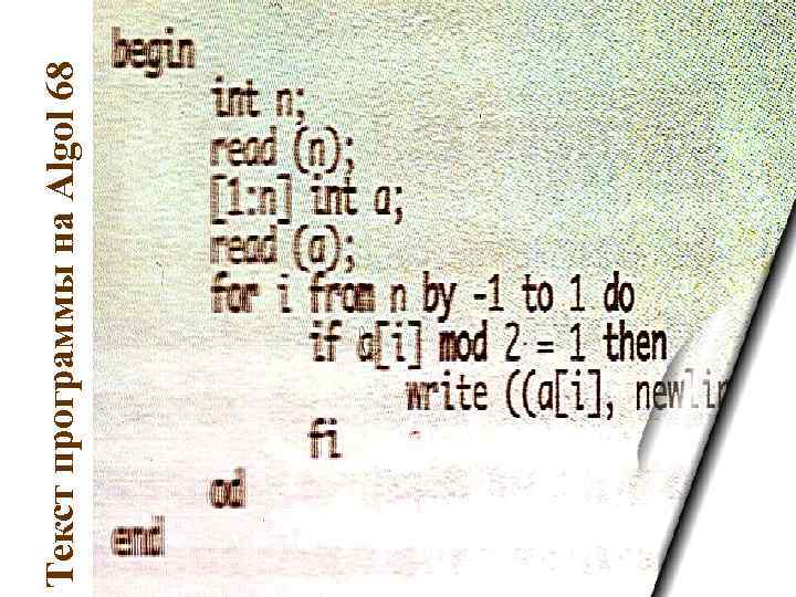 Текст программы на Algol 68 