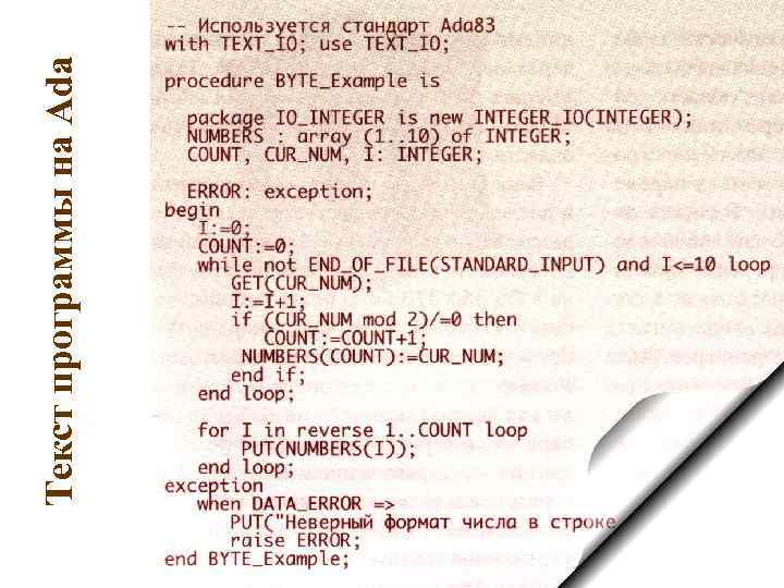 Текст программы на Ada 