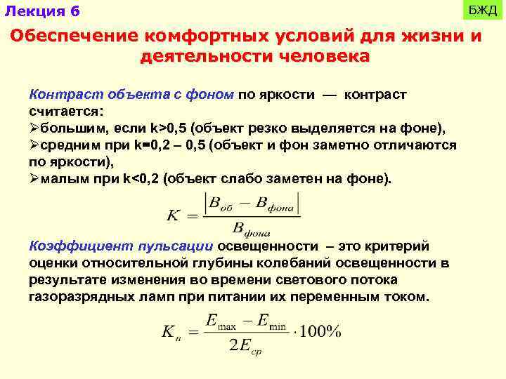 Контраст объекта с фоном k