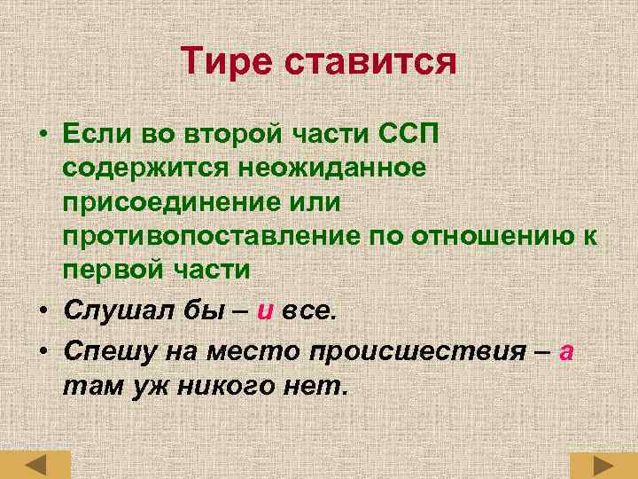 Необходимо поставить тире. Тире в ССП. Тире ставится в сложносочиненном предложении. Правила постановки тире в ССП. Тире между частями ССП.