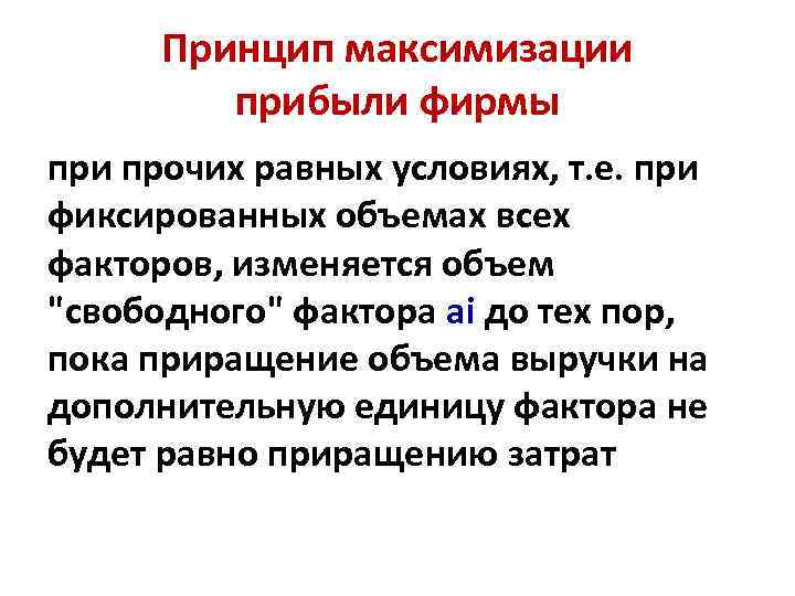 Проект направленный на минимизацию затрат или максимизацию прибыли предприятия