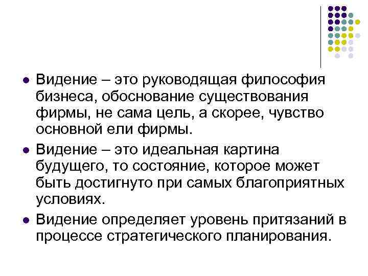 Наличие фирм. Видение. Философия бизнеса. Видение фирмы. Философия бизнеса (видение компании) предполагает.