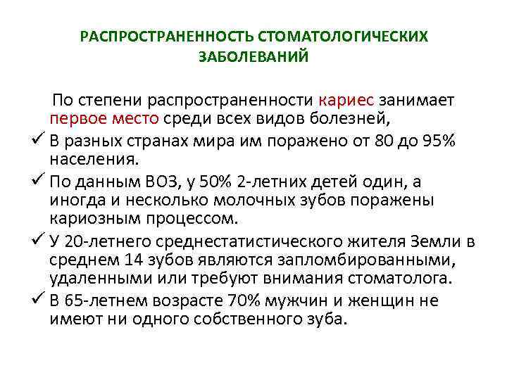 Эпидемиология стоматологических заболеваний презентация