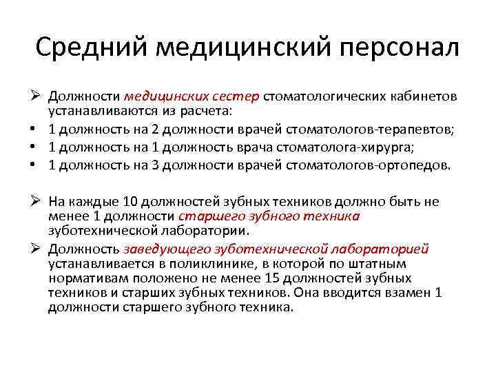 Медицинская сестра кабинета обязанности. Функциональные обязанности медсестры стоматологической поликлиники. Функциональные обязанности медсестры стоматологического кабинета. Обязанности медицинской сестры в ортопедической стоматологии.. Должностные обязанности стоматологической медицинской сестры.