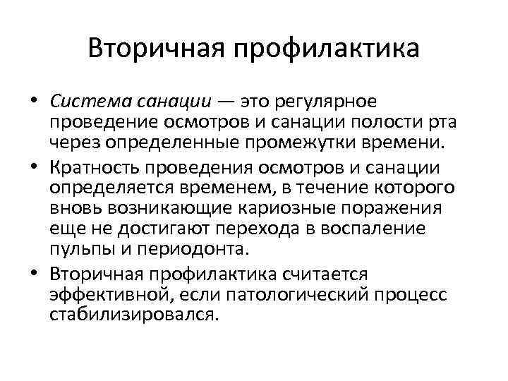 Санация полости рта что это. Виды стоматологической санации. Задачи санации полости рта. Методы проведения санации полости рта. Санация полости рта это профилактика.