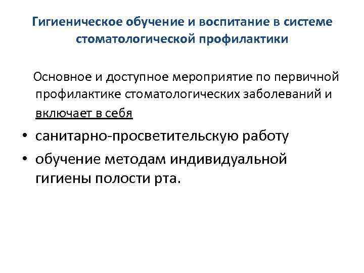 Структура и содержание просветительного проекта по профилактике стоматологических заболеваний