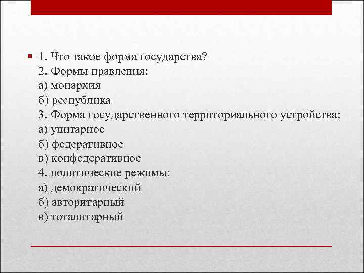 Сложный план на тему форма государства рф