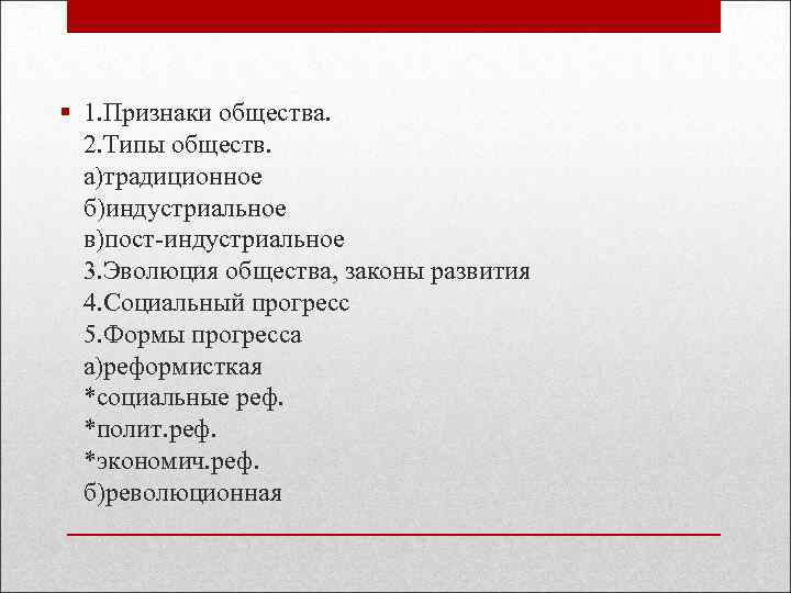 Общество как динамичная система план егэ обществознание