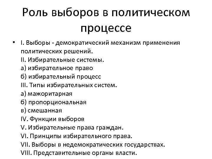 Политические партии и их роль в политической жизни общества план егэ