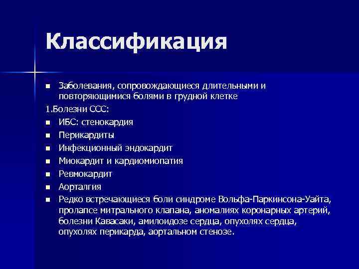 Как диагностируется синдром передней грудной стенки