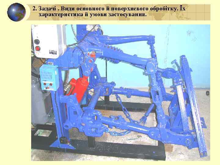 2. Задачі. Види основного й поверхневого обробітку. Їх характеристика й умови застосування. 