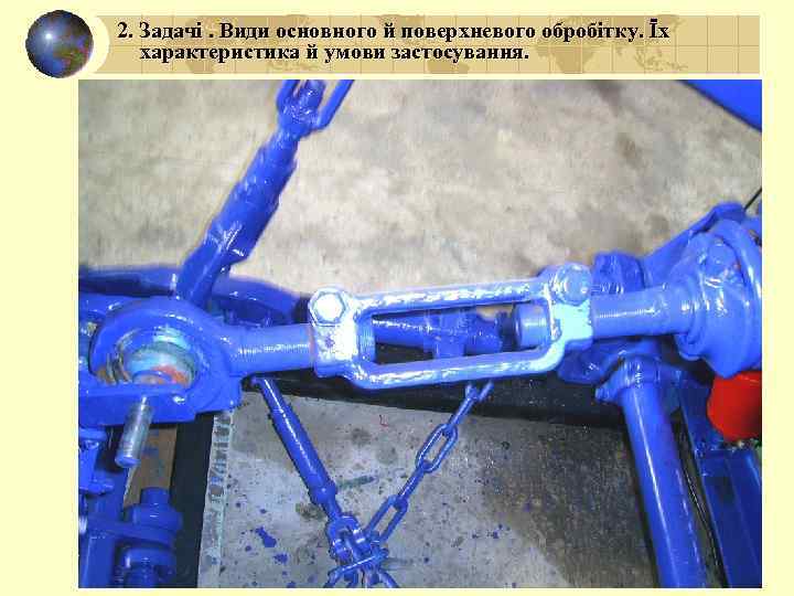 2. Задачі. Види основного й поверхневого обробітку. Їх характеристика й умови застосування. 